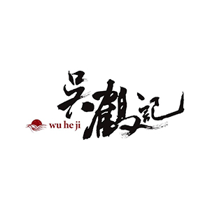 吳鶴記